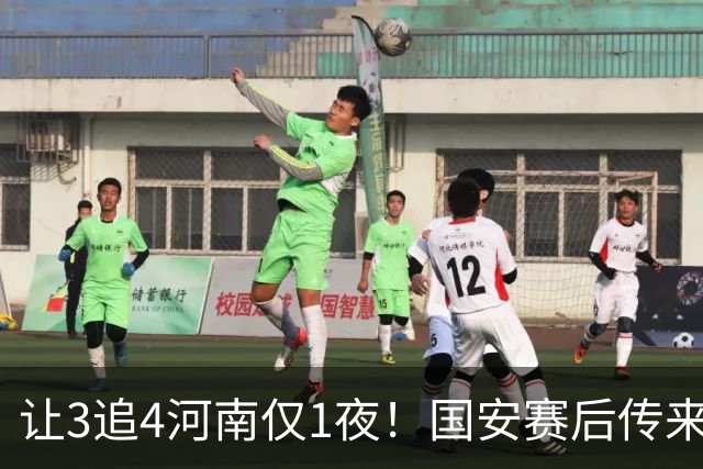 让3追4河南仅1夜！国安赛后传来蒙哥马利消息，邓捷夫猛夸1人
