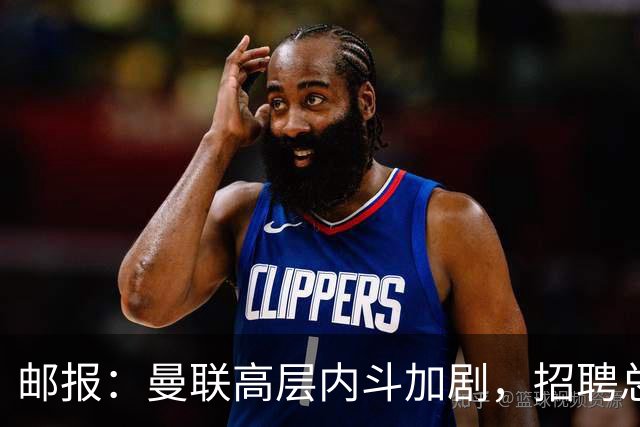 邮报：曼联高层内斗加剧，招聘总监维韦尔力推纳格尔斯曼